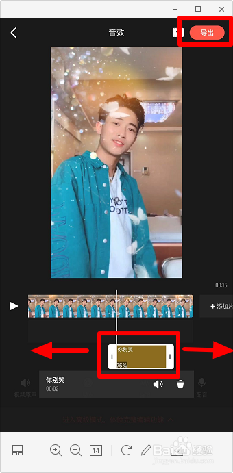 怎么给视频添加音效 手机视频怎么添加音效