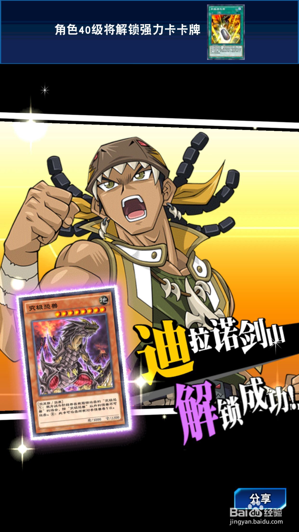 游戏王决斗链接迪拉诺剑山怎么解锁