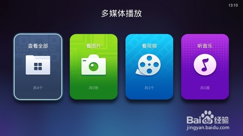 天猫魔盒2代安装软件教程