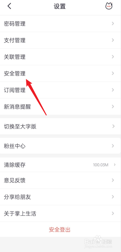 掌上生活如何开通指纹支付