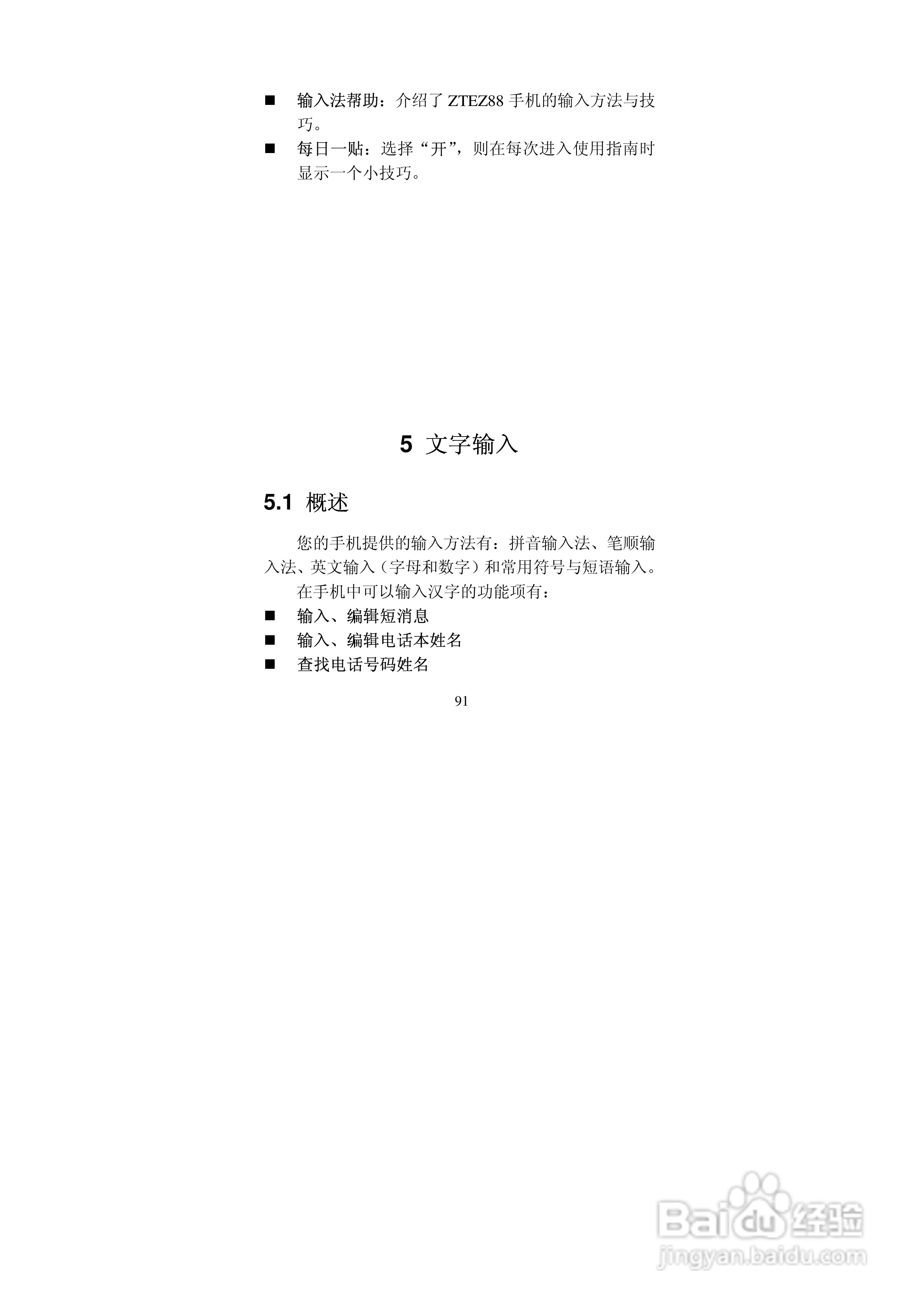 中兴ZTEZ88手机使用说明书:[10]