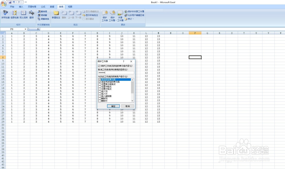 保护表格数据 分区域锁定数据 保护部分数据