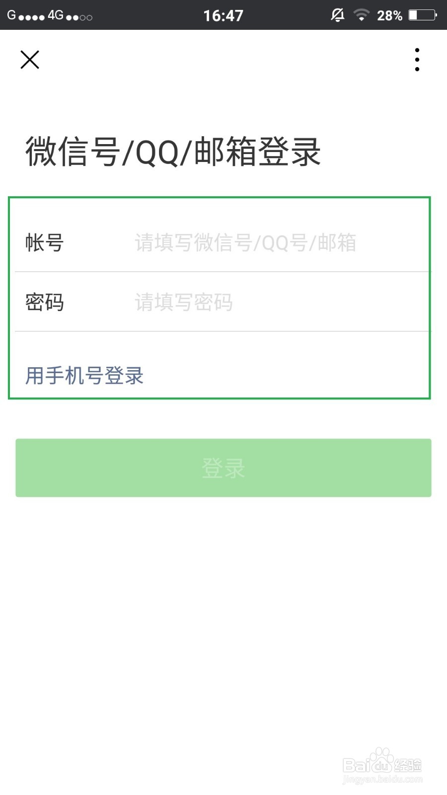 用微信添加朋友