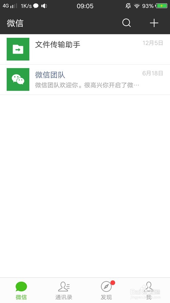 微信查看通讯录黑名单