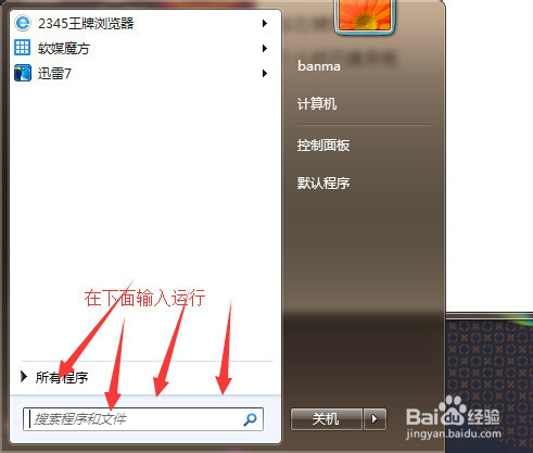 win7 桌面鼠标右键添加QQ