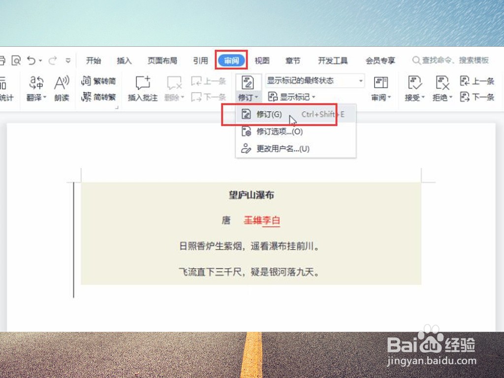 <b>word中的修订模式如何使用</b>