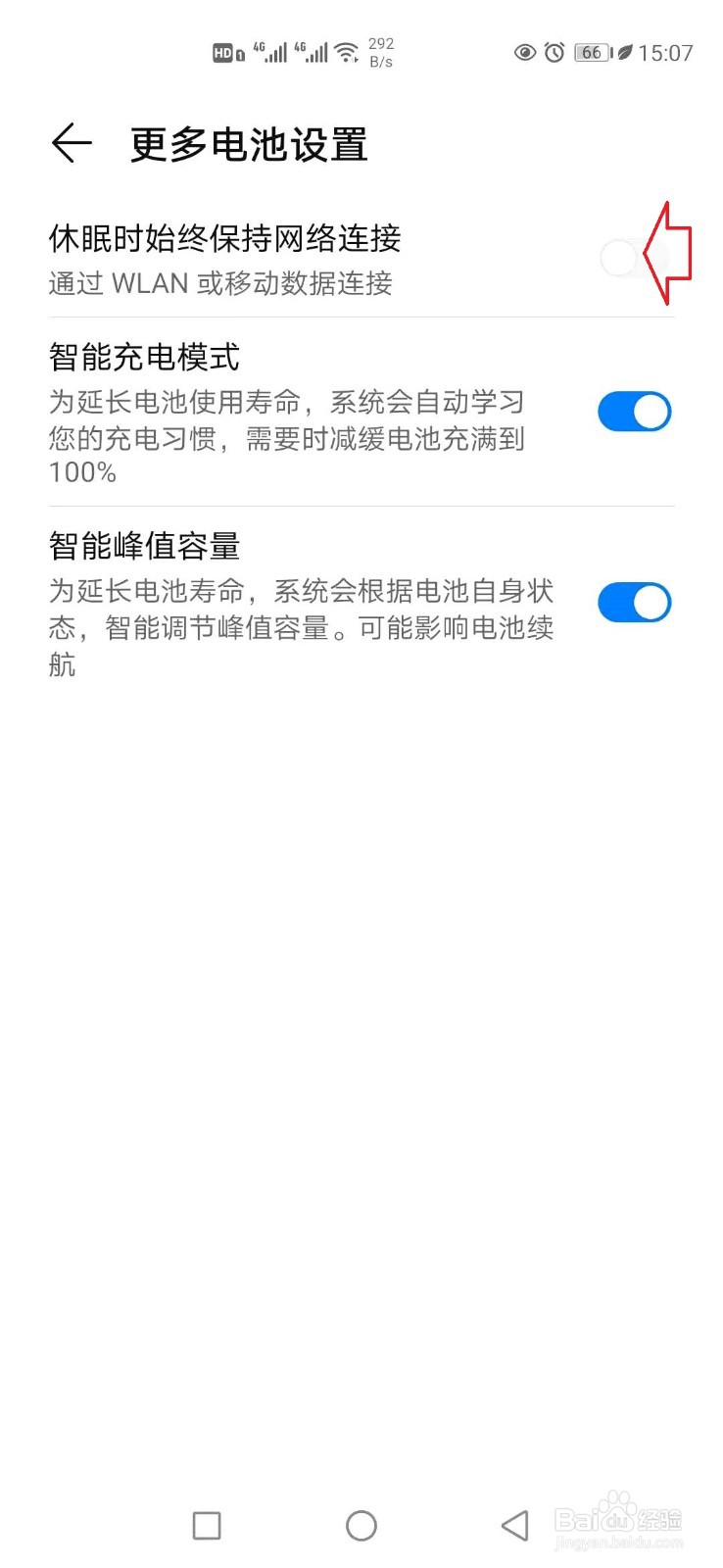 华为手机怎样开启超级省电？