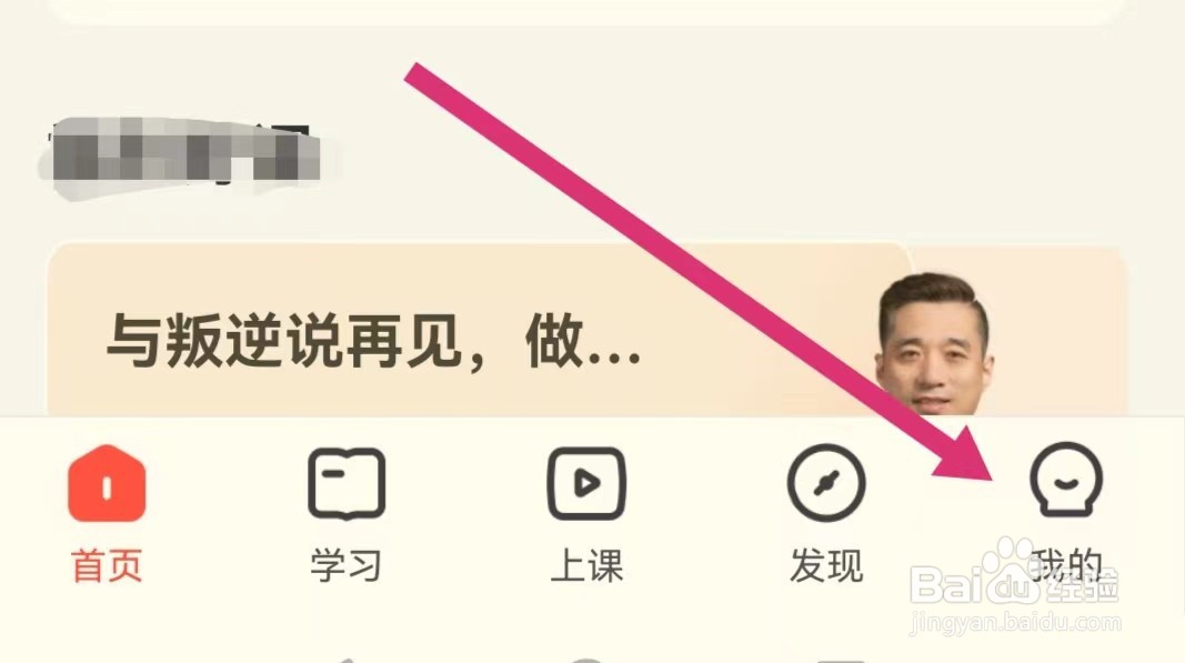 高途如何开启App消息与push通知