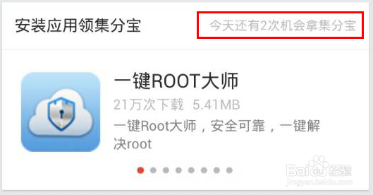 每天赚取集分宝的技巧