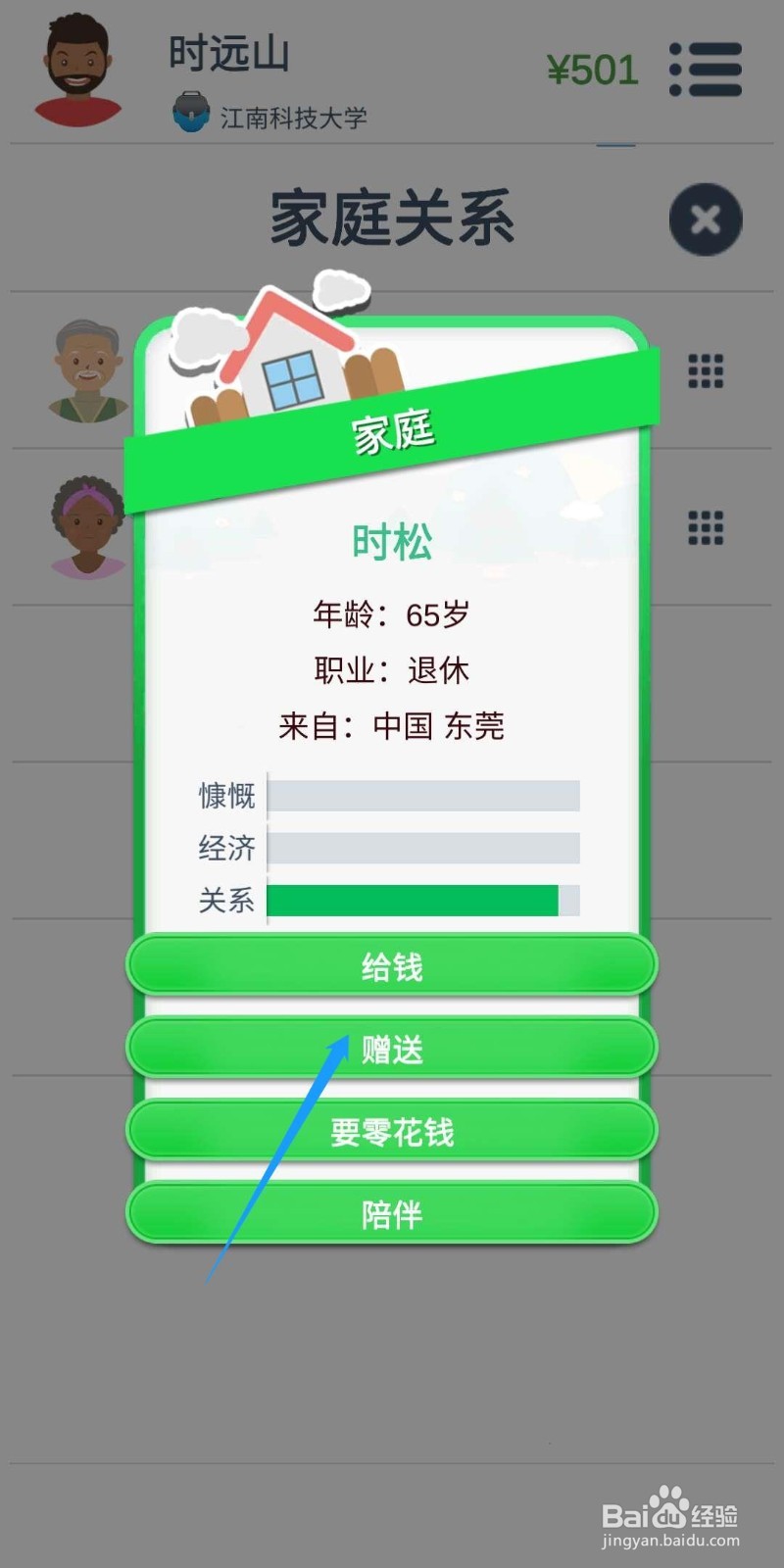 第二人生怎么给家人送礼物