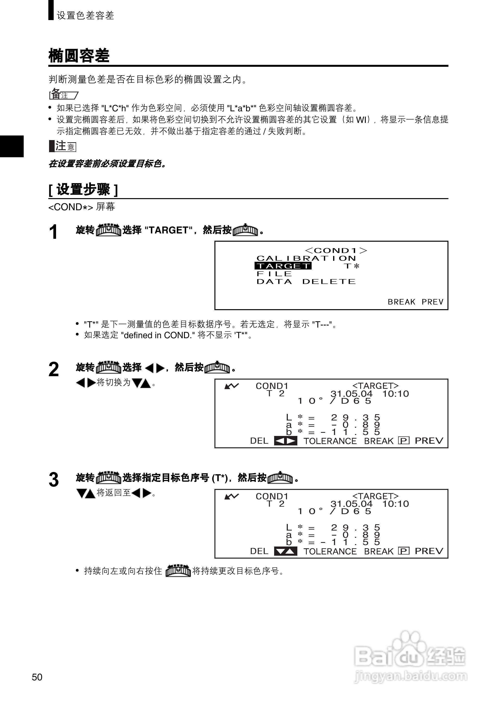 柯尼卡美能达分光测色计CM-2500c使用说明书:[6]