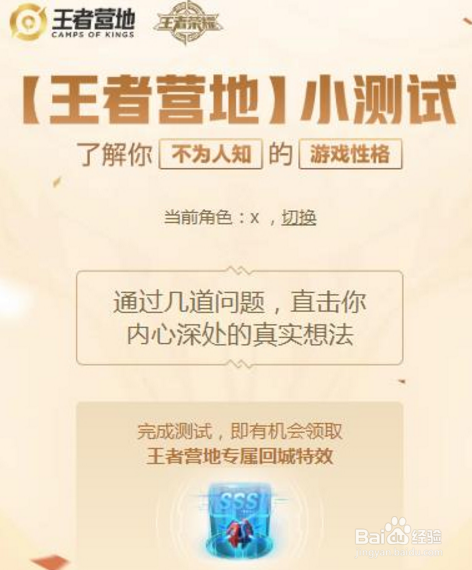 王者营地参与电竞主题 怎么完成