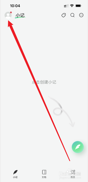 语雀怎么彻底删除小记的信息
