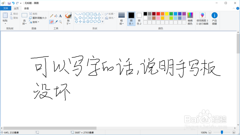 掌门手写板失灵可能的解决方案