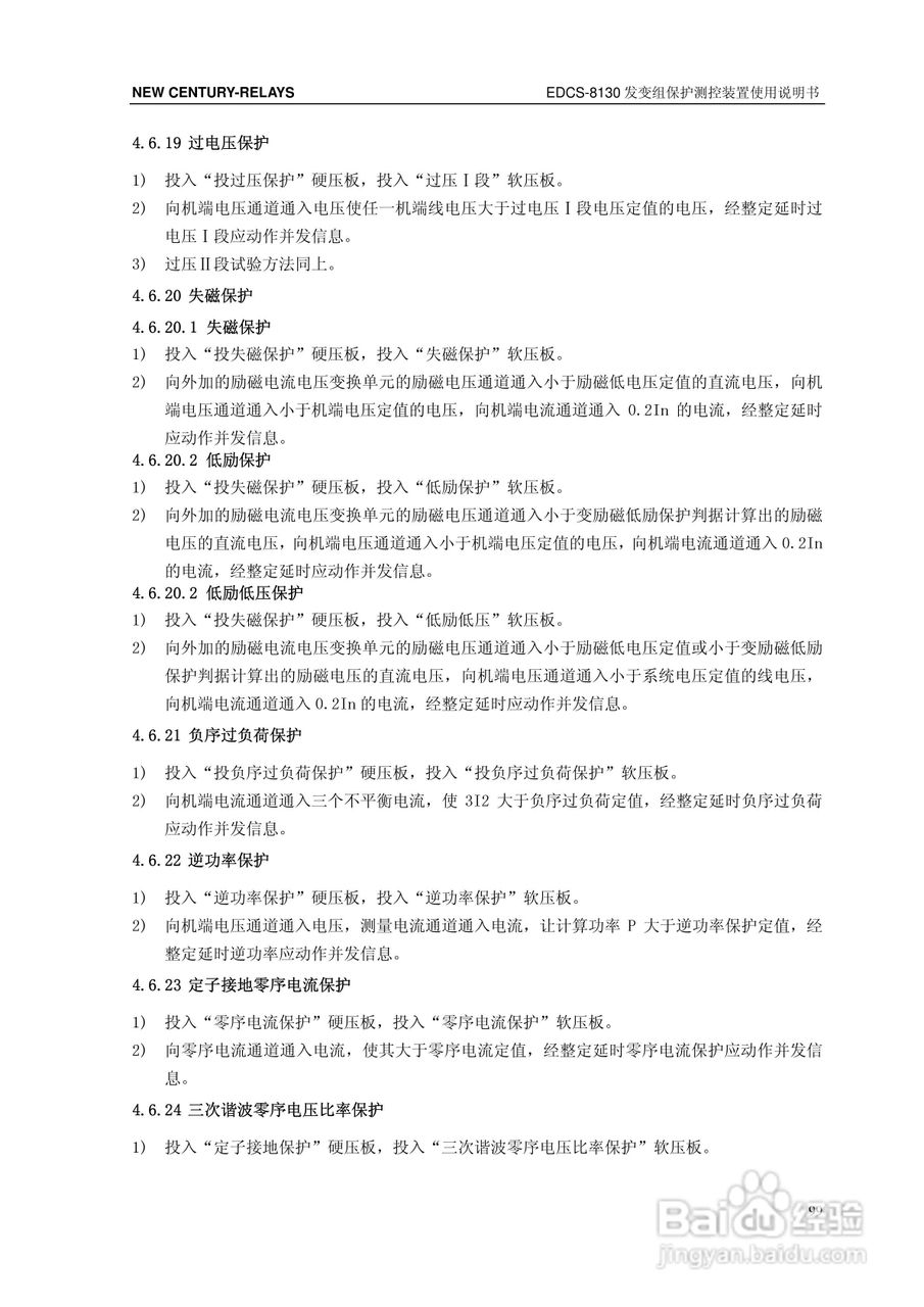 新世纪EDCS-81302发变组保护测控装置说明书:[11]