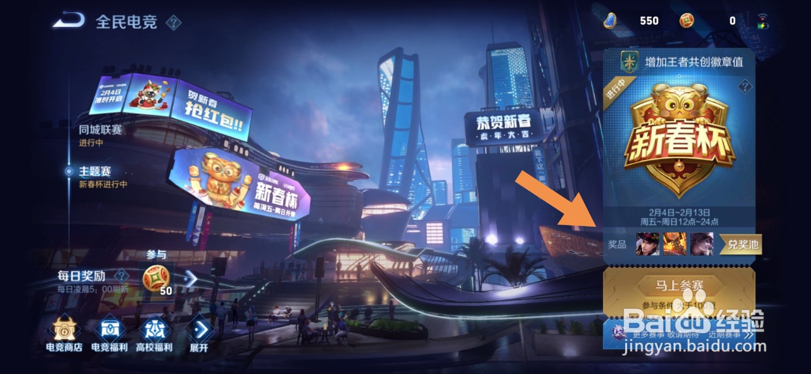王者荣耀新春杯红包怎么获得