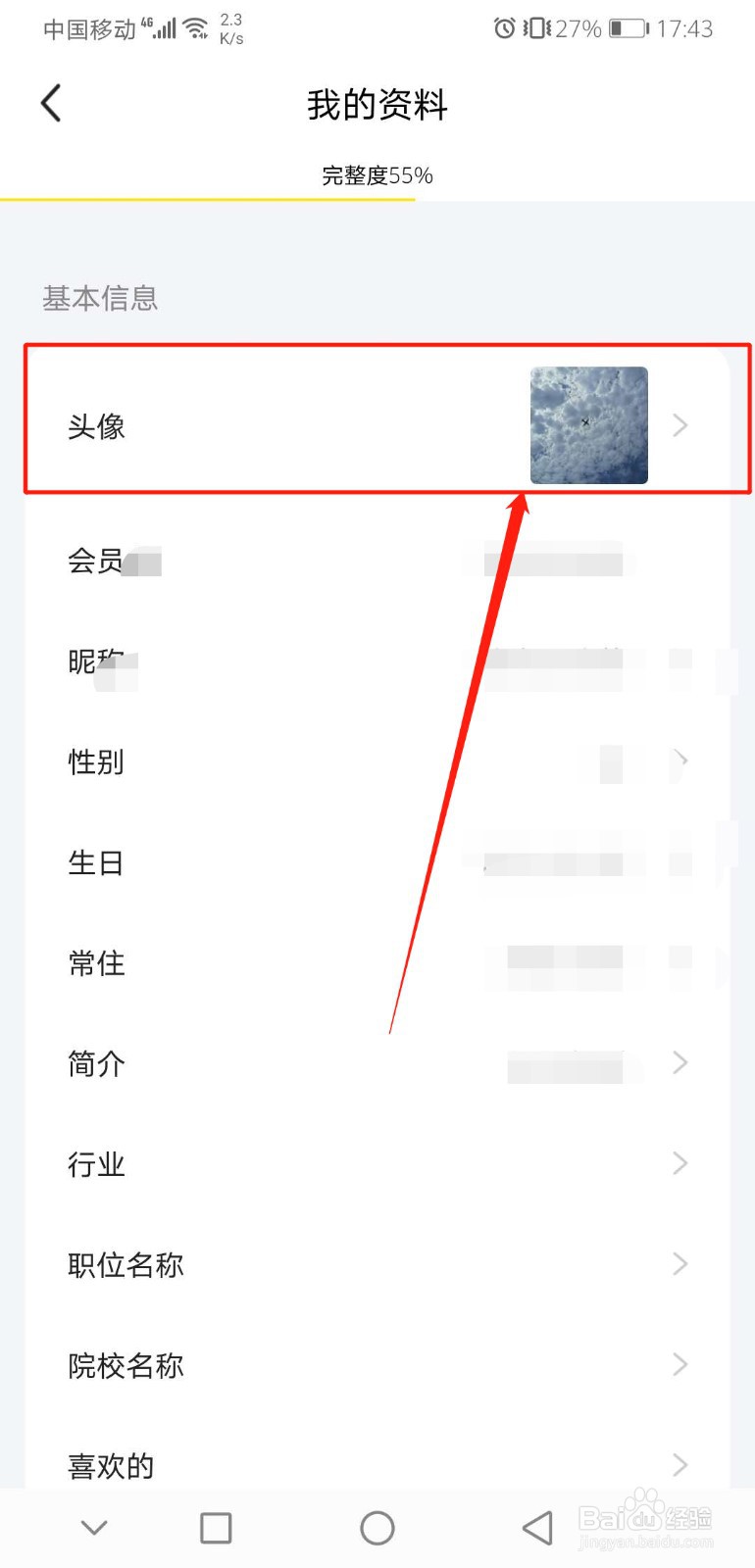 闲鱼怎么更换头像