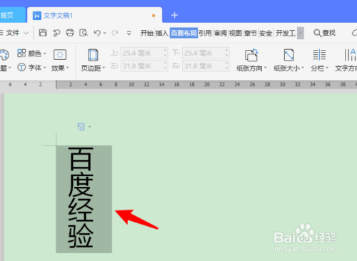 word文字怎麼設置為垂直對齊