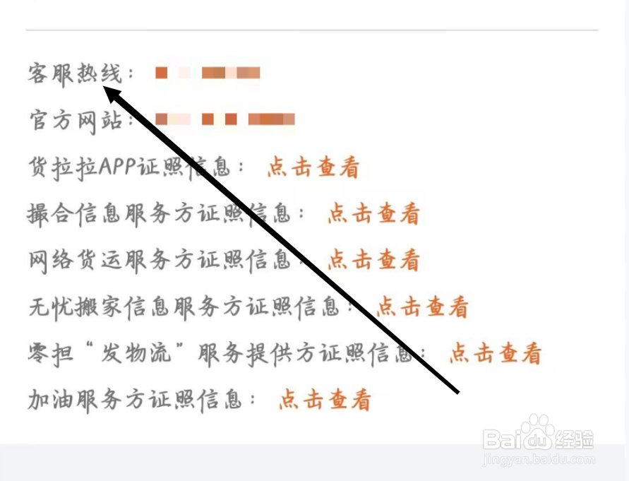 货拉拉如何查看客服热线
