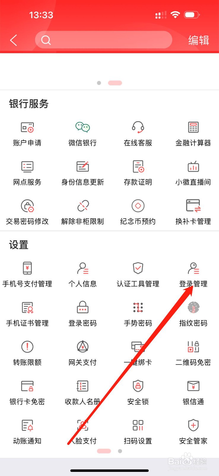徽商银行如何查看登录管理