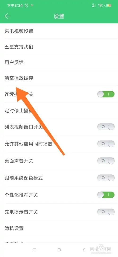 铃声多多播放缓存如何清理