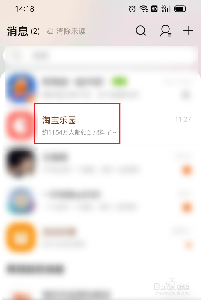 如何关闭置顶淘宝乐园