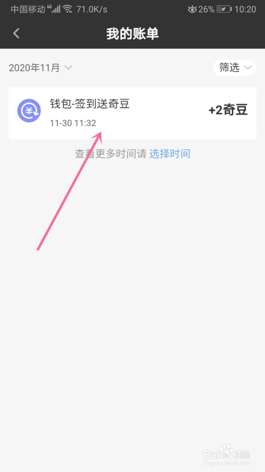 爱奇艺怎么查看交易记录