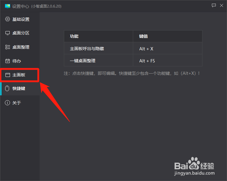 小智桌面怎么设置始终保持在其他窗口前端