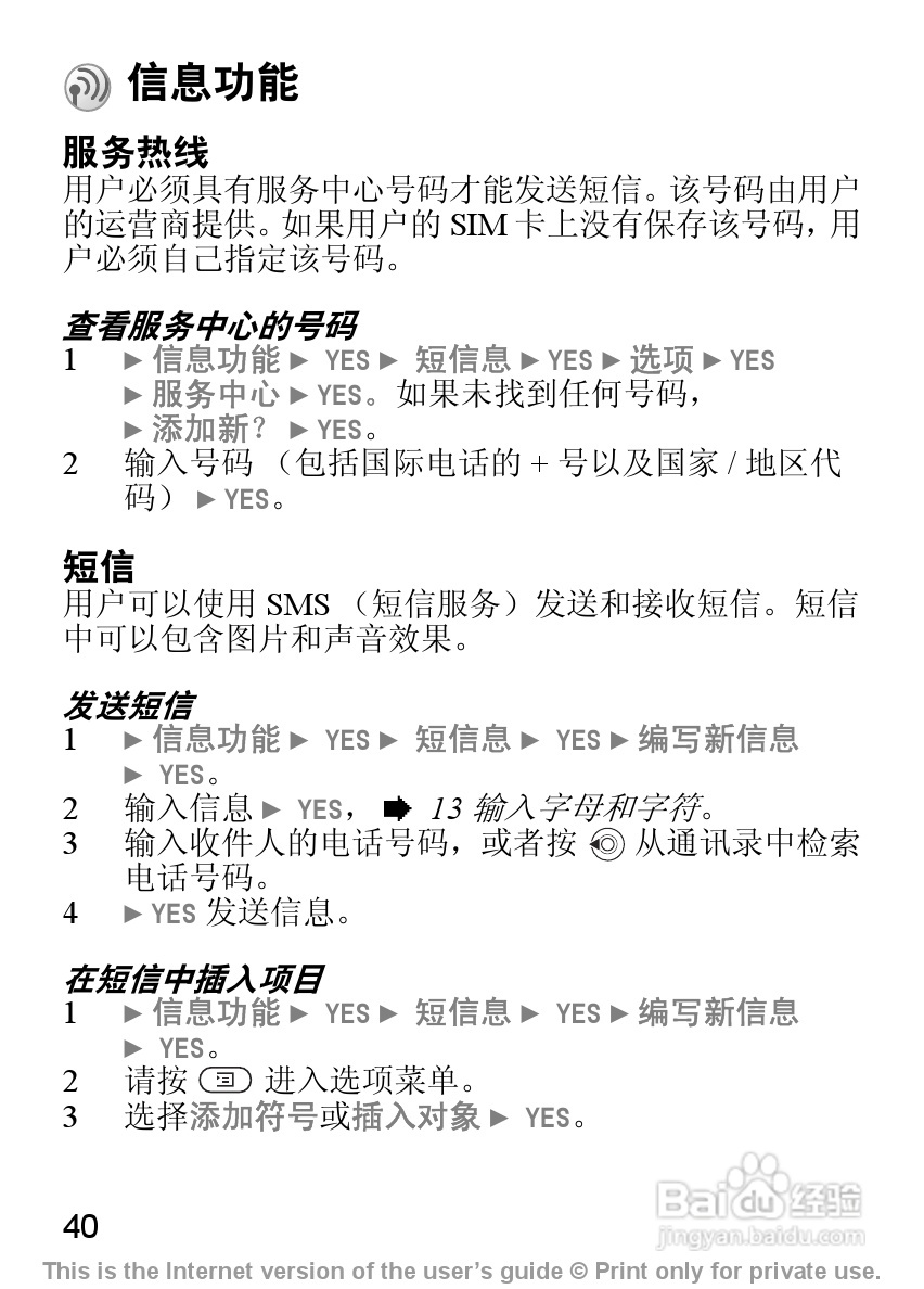 索尼爱立信J210C手机使用说明书:[5]