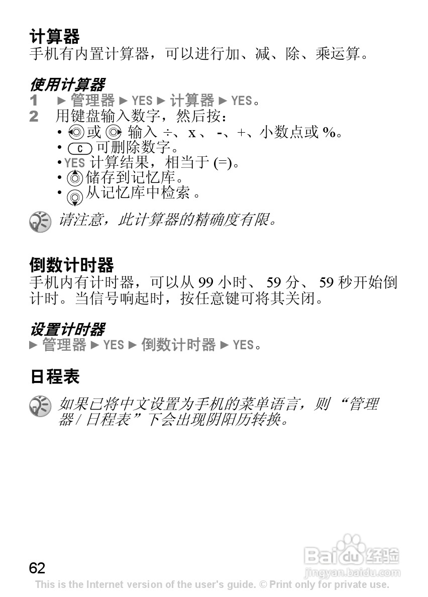 索尼爱立信J230C手机使用说明书:[7]