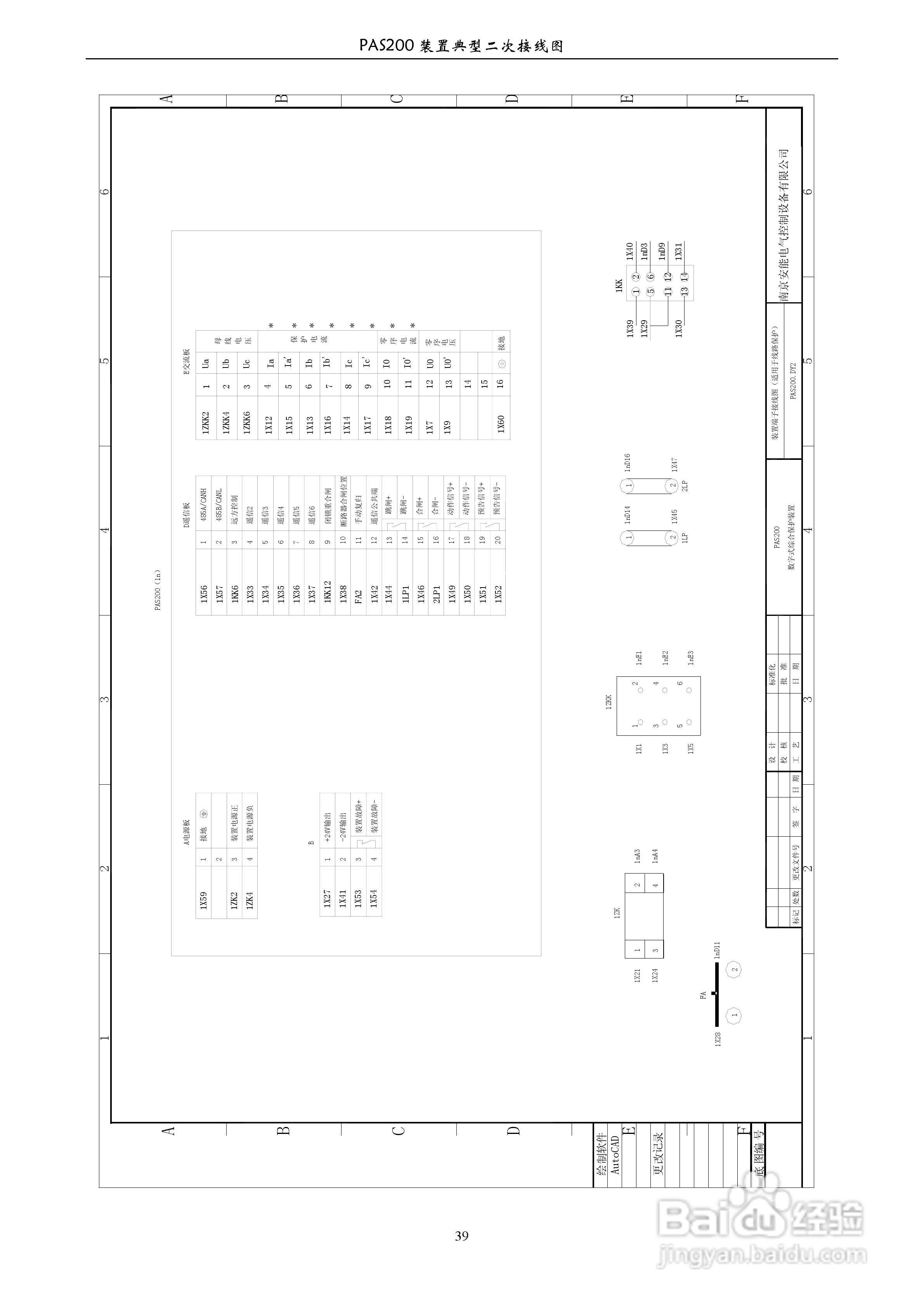安能PAS200综合保护器产品技术使用说明书:[5]