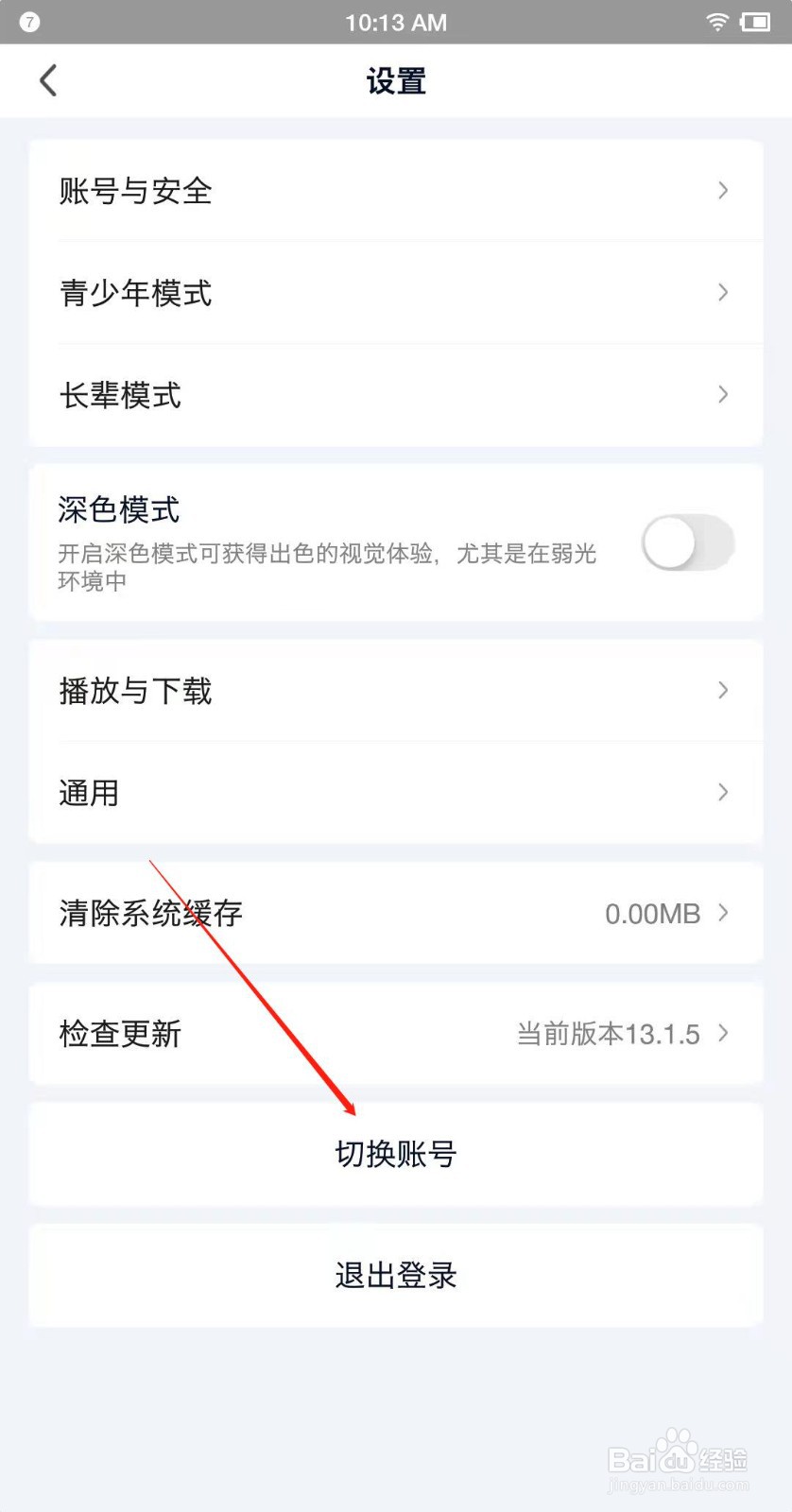 爱奇艺app怎么切换账号