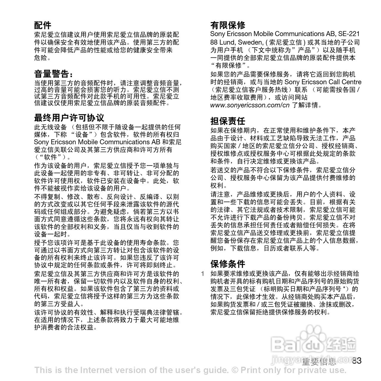 索尼爱立信K818C手机使用说明书:[9]