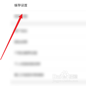 韩小圈怎样进入缓存设置