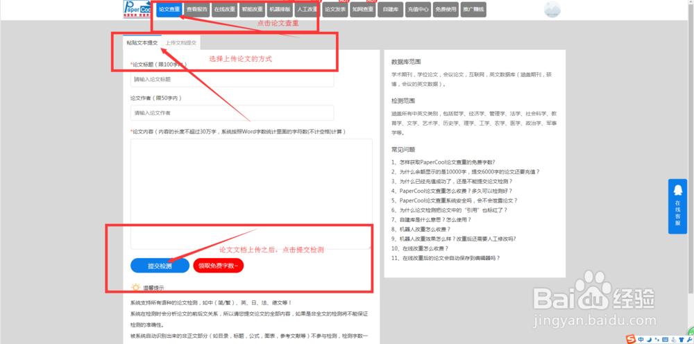 papercool如何才能免费查重？