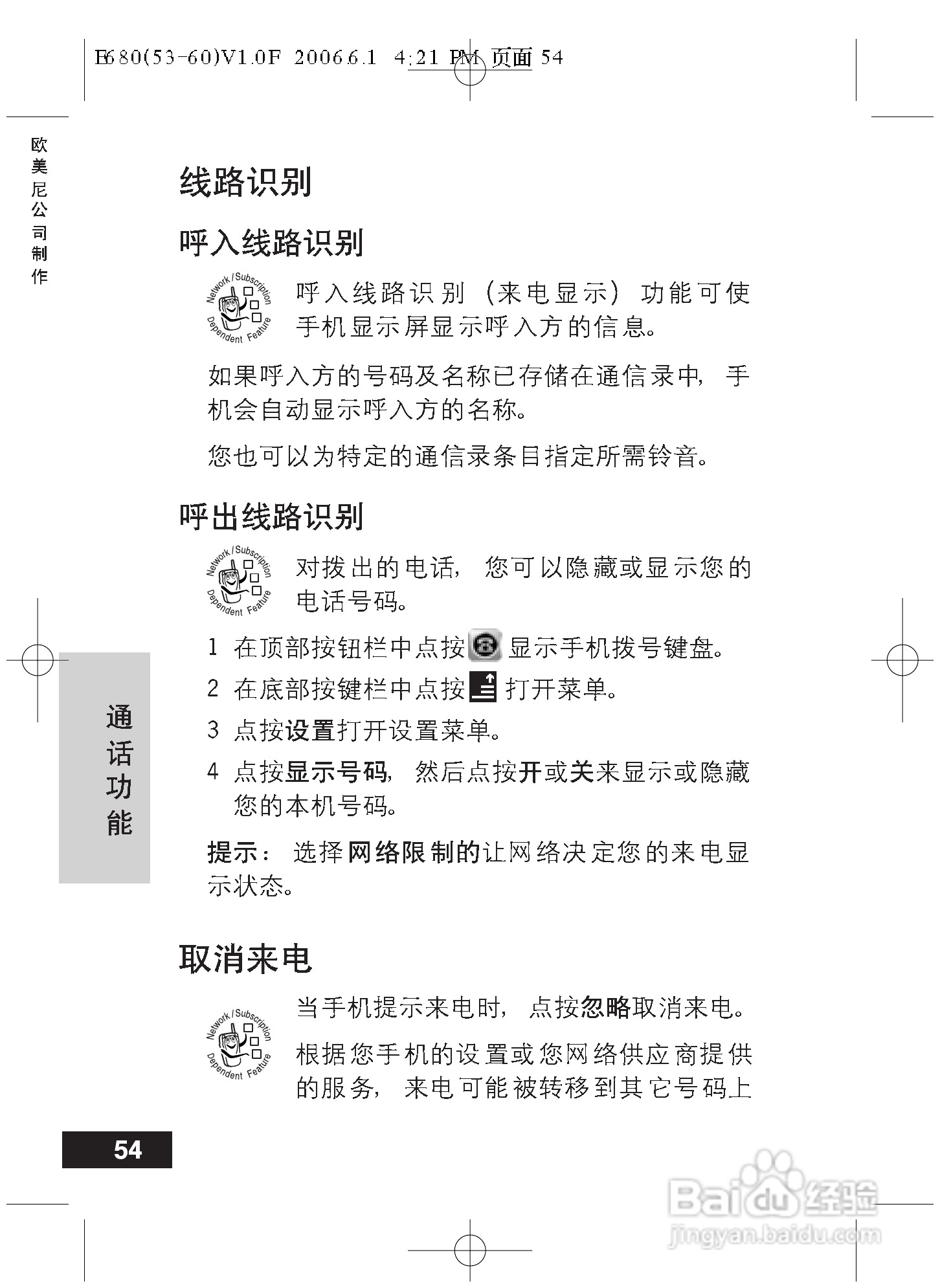 摩托罗拉E680手机使用说明书:[6]