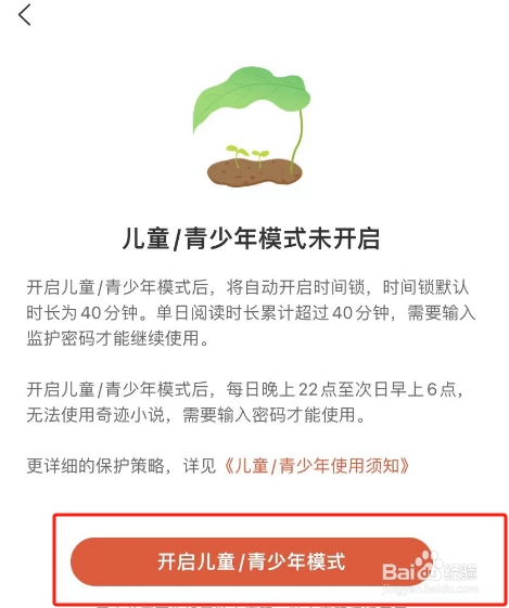 奇迹小说APP账号怎么开启儿童青少年模式