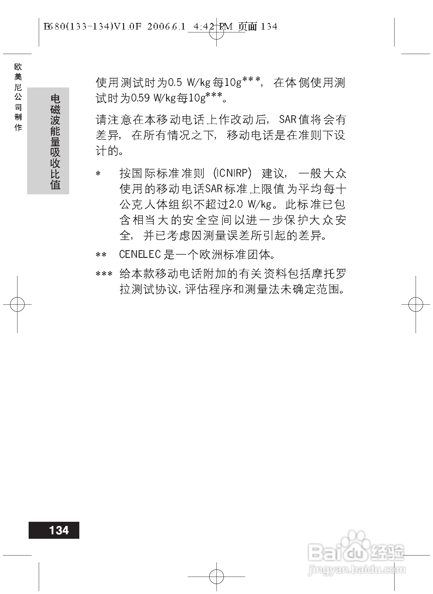 摩托罗拉E680手机使用说明书:[14]