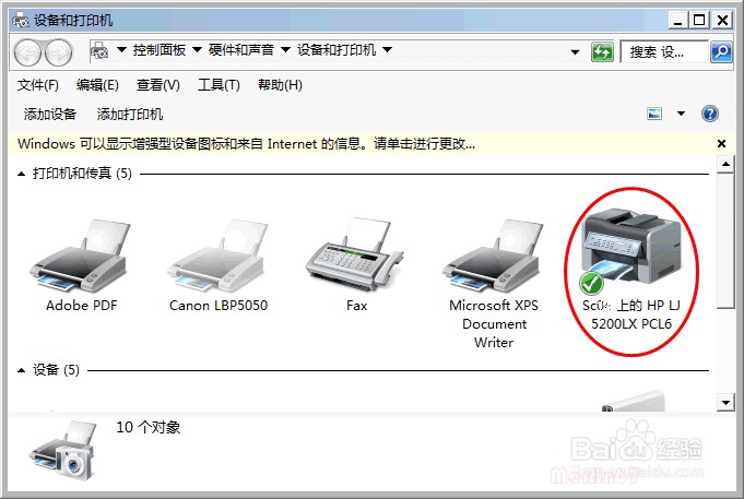 Windows 7 如何添加网络打印机 常用方法