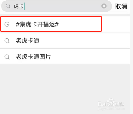 2022微博虎卡怎样集