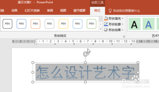 PPT如何设置艺术字