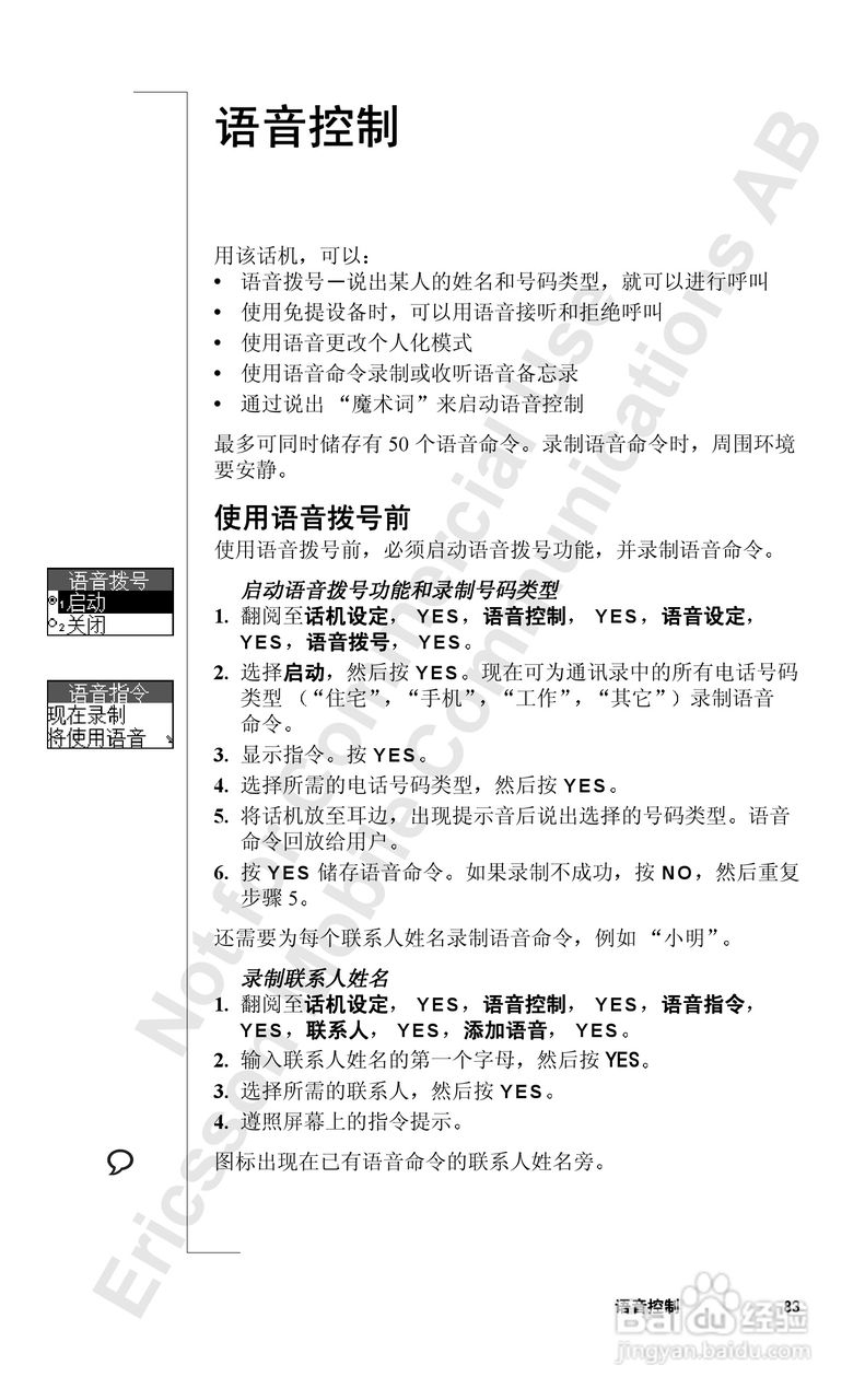 索尼爱立信T39手机使用说明书:[9]