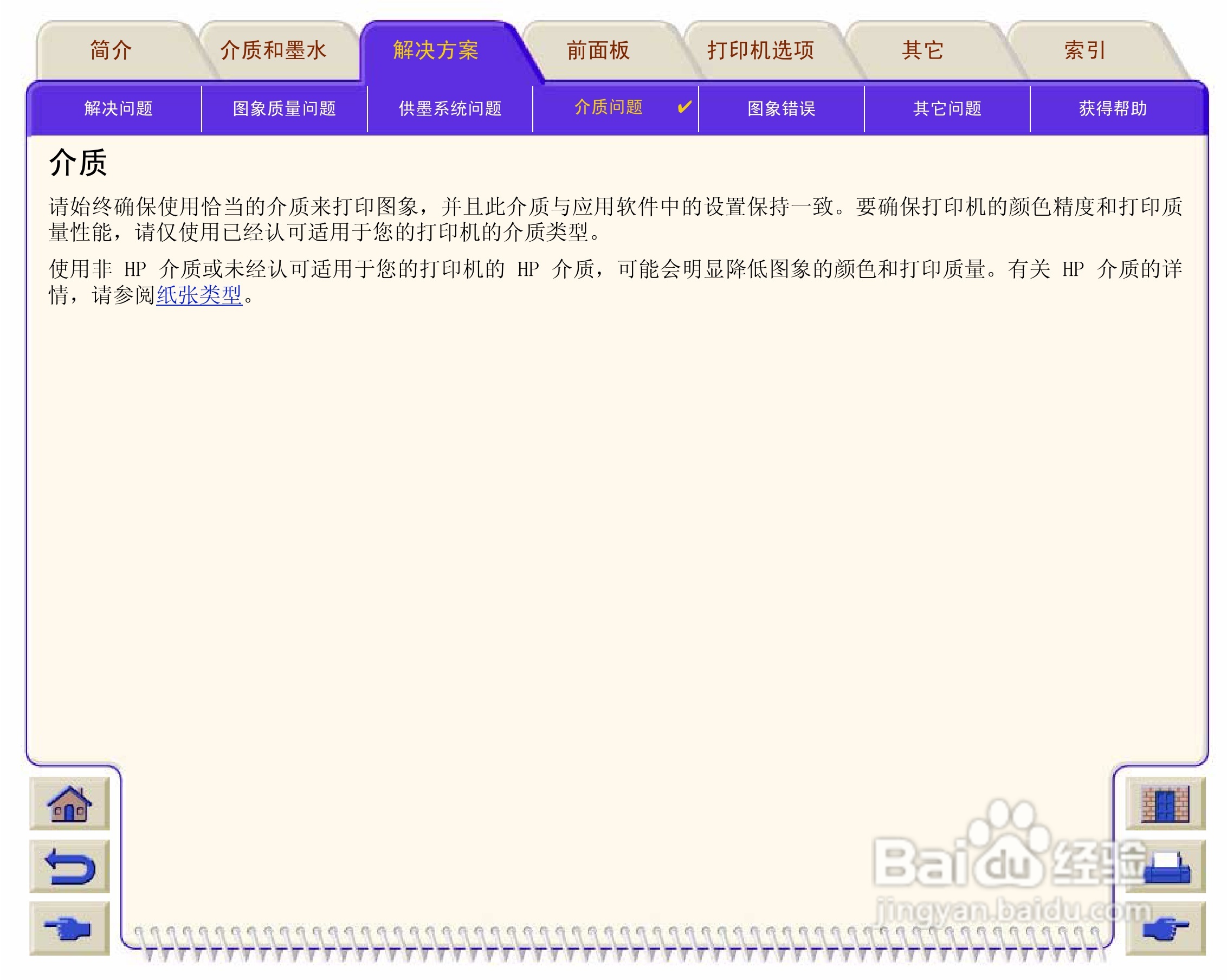 惠普Designjet 500打印机使用说明书:[9]