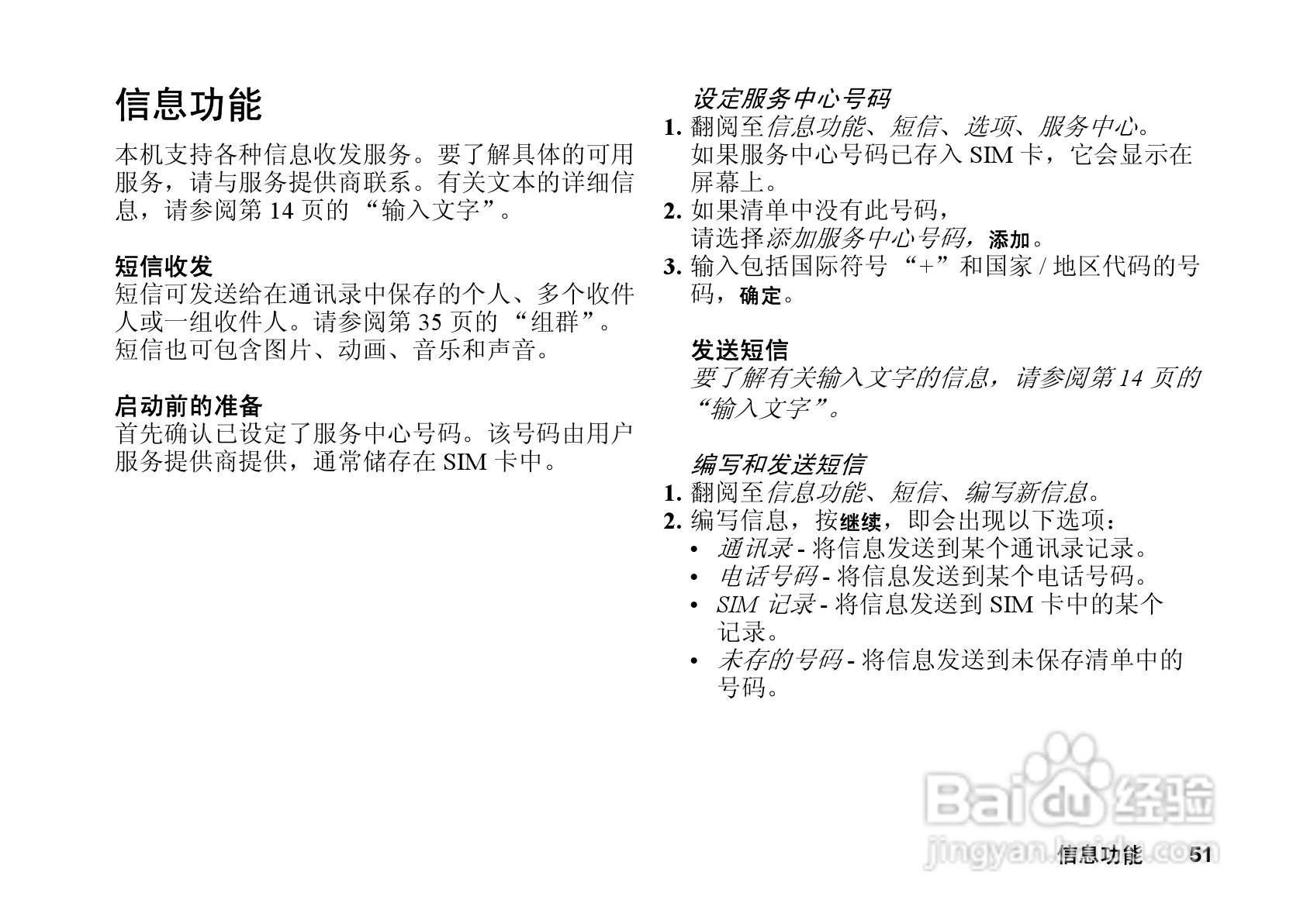 索尼爱立信T628手机使用说明书:[6]