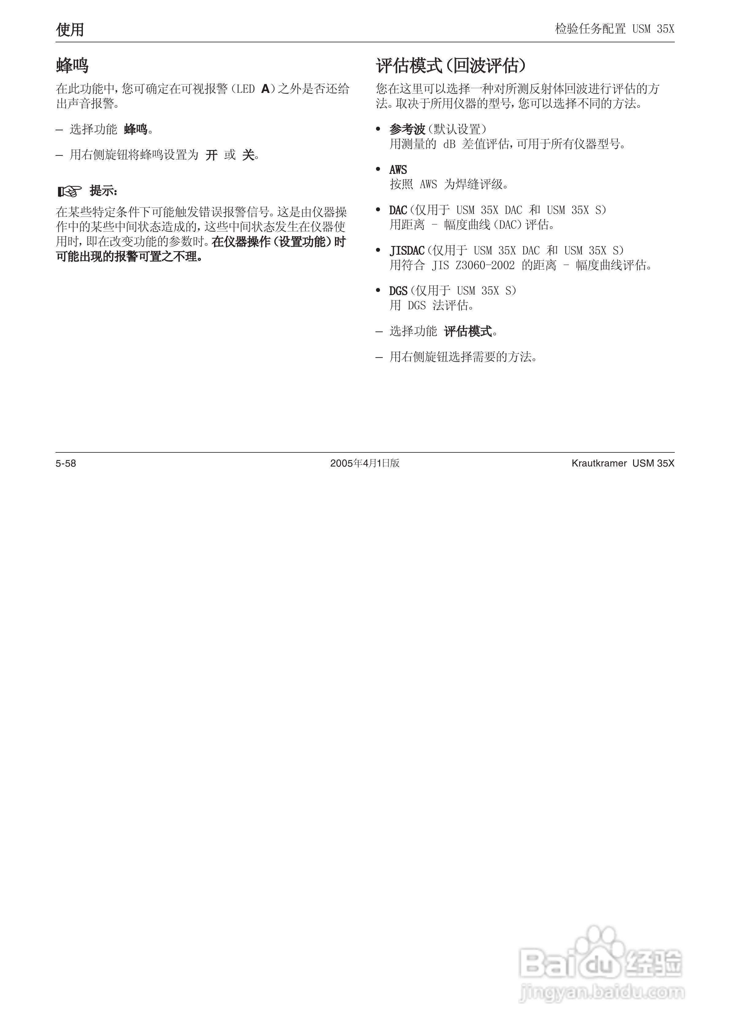 超声波探伤仪USM35XDAC中文操作手册:[11]