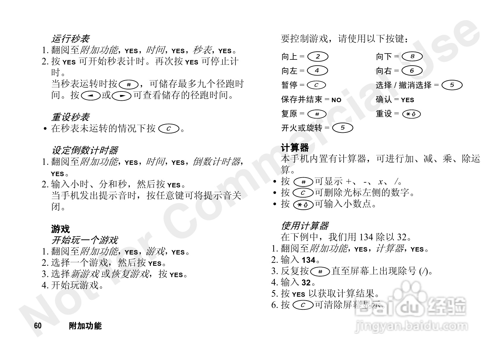索尼爱立信T65SC手机使用说明书:[7]