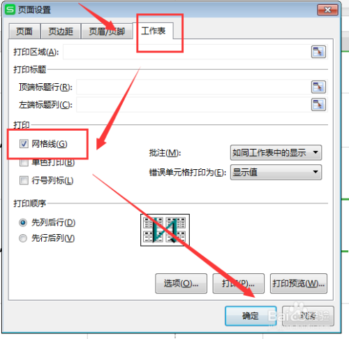 wps工作表中如何設置打印網格線?