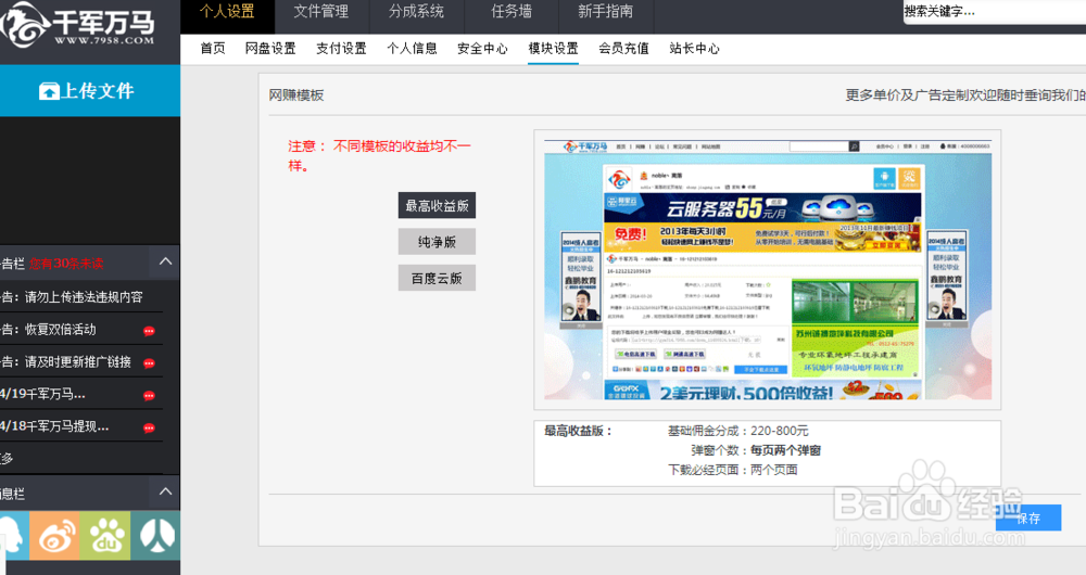 网盘赚钱——如何利用千军万马网盘