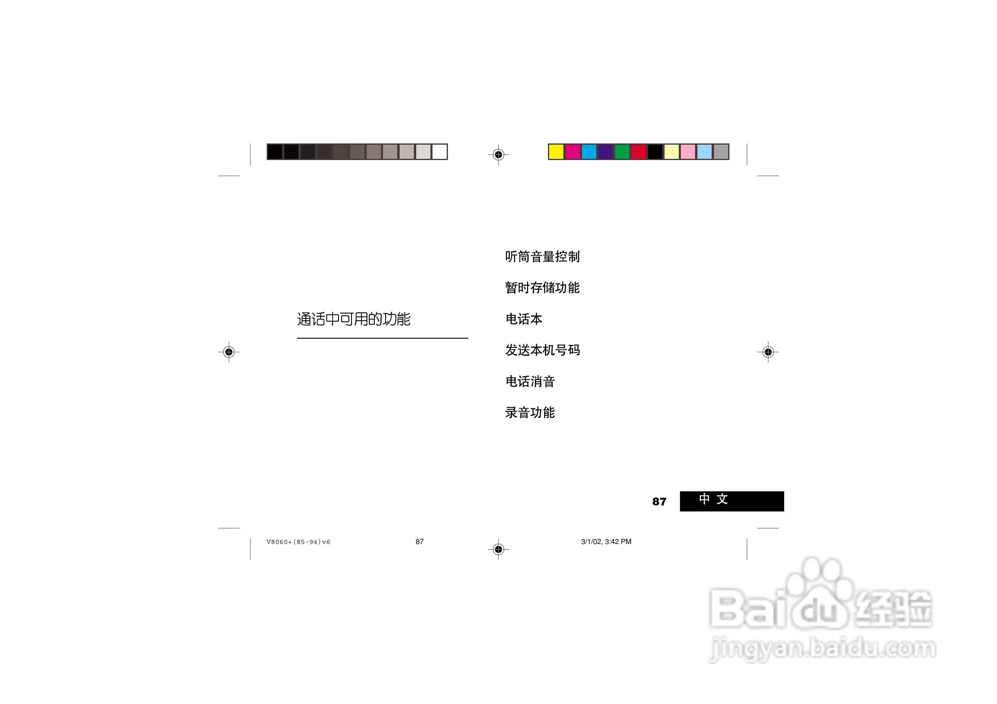 摩托罗拉V8060手机使用说明书:[9]
