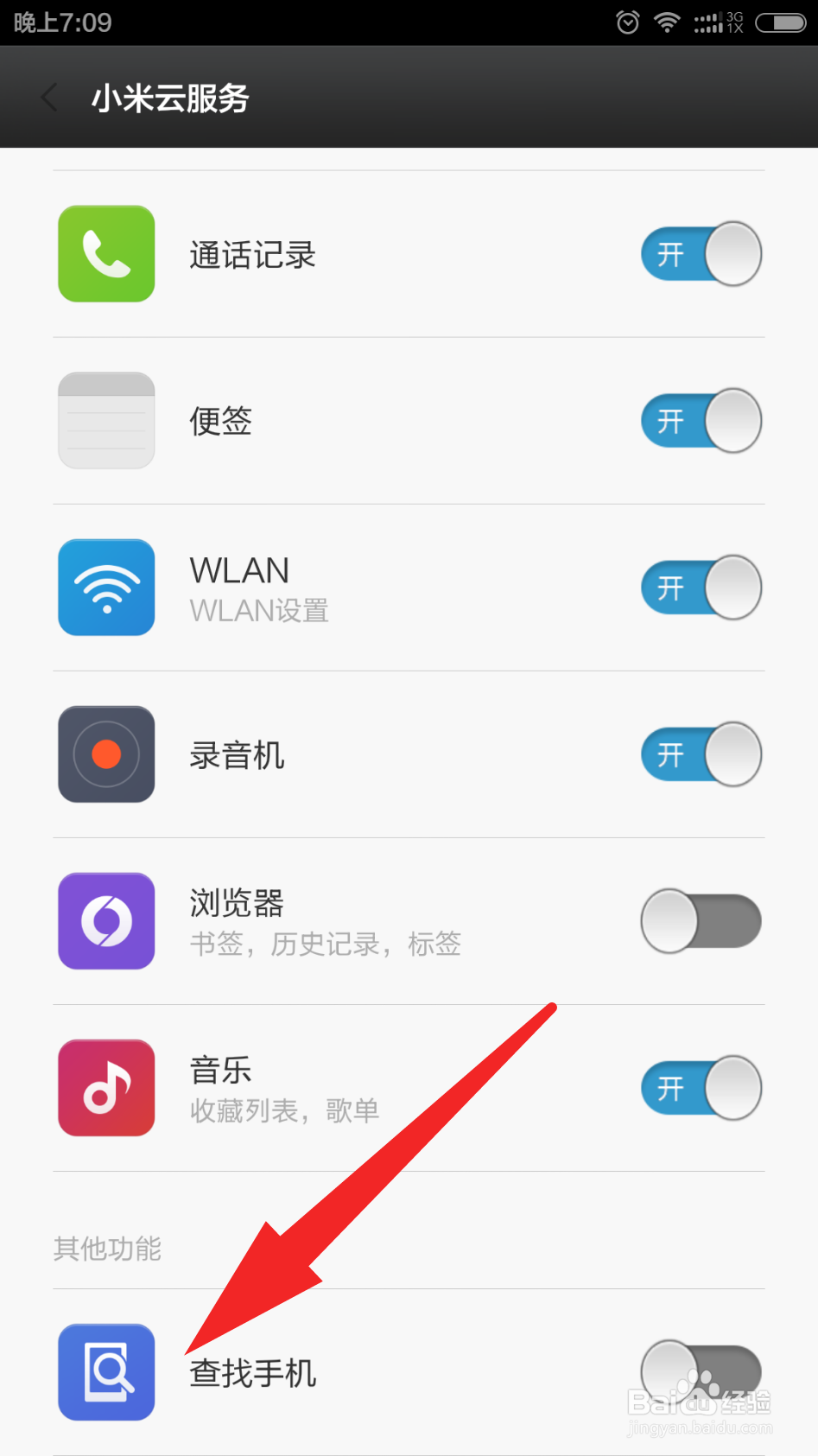 小米手机如何设置找回手机功能